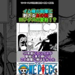 【ワンピース】これロックスの戦利品？#ワンピース