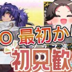 【FGO/ストーリー攻略】＃１　ストーリー攻略一週間チャレンジ【フェイト/河井はじめ/男性Vtuber】