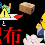 【ポケモンGO・超速報⚠️】緊急！明日から無料配布きた！？５年ぶりのあのポケモンや超激レアがポケストから入手も・・。【ポケモン天文台・コラボ・タイムチャレンジ・pokemon GO】