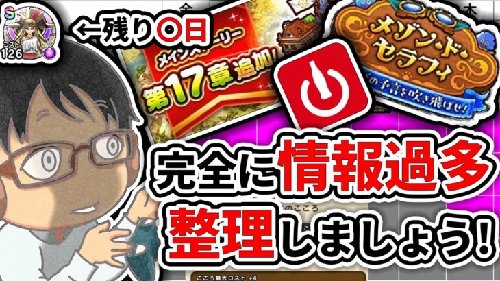 【#ドラクエウォーク】メゾン・ド・セラフィにCoke ONコラボ！けど情報多すぎ！整理しましょう！　週間予定表チェック