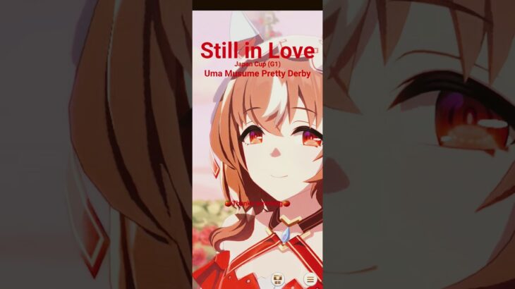 #スティルインラブ 【#ジャパンカップ 】 #ウマ娘プリティーダービー #ウマ娘