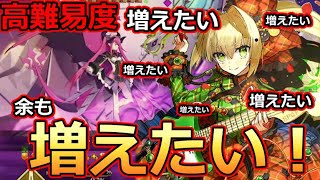 【FGO】増えたいネロ様ｖｓ増えすぎたエリちゃん！ 決戦！高難易度： LIVEFES～WE ARE ELIZABETH～【ファイナル･ハロウィン2025 ～パンプキンプラネットに輝く歌姫～】