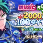 Music【あんスタ】100ダイヤスカウト×５★50連〔2000万DL記念〕★蓮巳敬人★堅実ドミナント♪