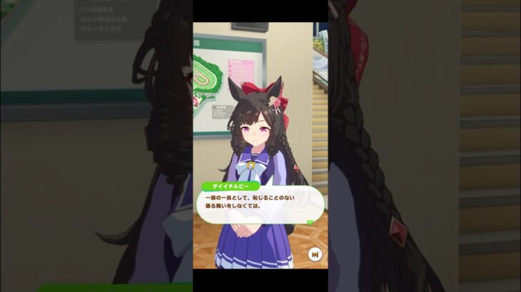 【ウマ娘】フリートーク ダイイチルビー #ウマ娘  #ウマ娘プリティーダービー #umamusume  #ダイイチルビー