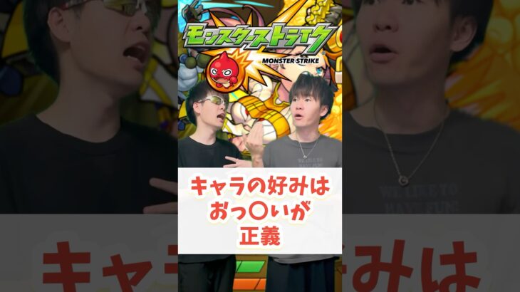 【モンスト】おっ〇いが全て #モンスト #ゼロアビ #コントチャンネル