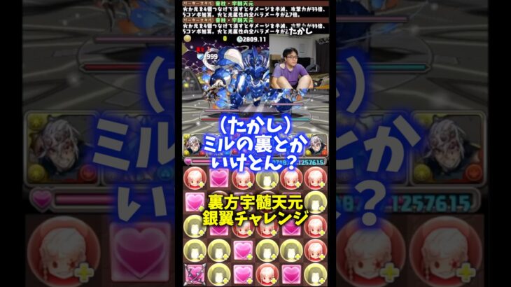 【誰やっけ？】ミルの裏は溜まりやすいので気をつけましょう #たかし #パズドラ