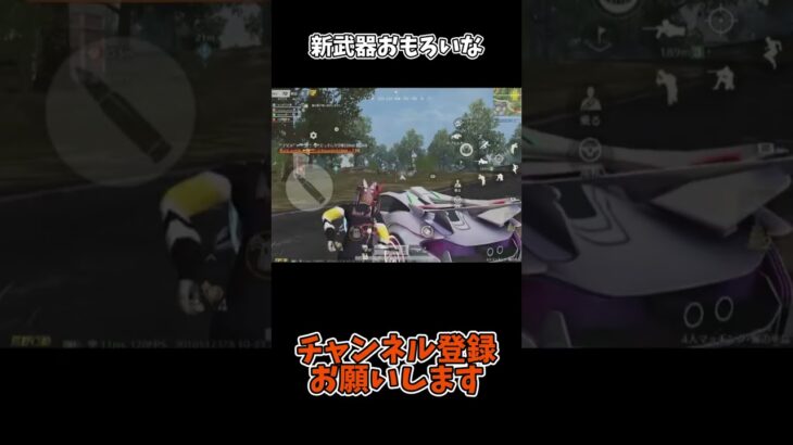 新武器おもろいな【荒野行動】