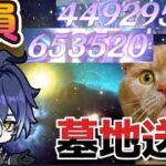 【原神】出会った敵全員墓に叩き込む墓守の動画【フリンズ】