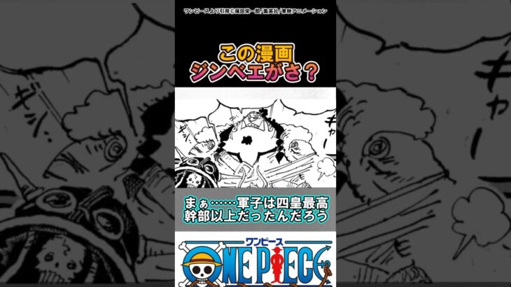 【ワンピース】この漫画ジンベエいないと…#ワンピース