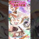 01世代バンド、衝撃の配置【ウマ娘反応集】#ウマ娘#ウマ娘プリティーダービー