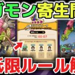 【ドラクエウォーク】賛否が絶えないメガモン寄生問題について！最低限のルールを解説します！【DQウォーク】