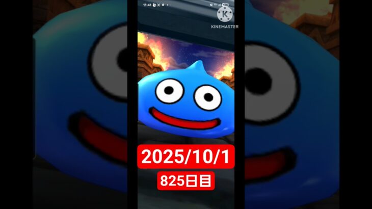 【ドラクエウォーク】永遠のビギナー男のデイリーガチャ2025/10/1【825日目】#ドラクエウォーク#ドラクエウォークガチャ#ガチャ動画#おすすめに乗りたい
