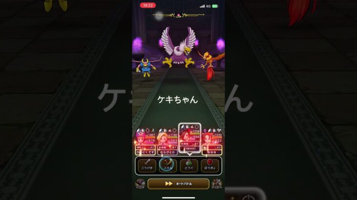 【ドラクエウォーク】#ほこら#ごくらくちょう#極楽鳥#オート#ワンパン#神喰らい