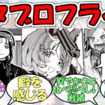 『スターブロッサム版ノースフライト』に対するみんなの反応【ウマ娘プリティーダービー】