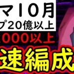 [トレクル]トレマ10月全6戦! サクっと2タップだけでMAX20億火力!? 周回Lv.2000以上の爆速周回編成 [ニカ/ボニー/パシフィスタ/アトラス/サンジ/フランキー][OPTC]