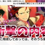 【あんスタ】滝維吹の加入フラグはこの時から！？　今見れば衝撃の発言が盛りだくさん！　フルボイスになった！アイドルストーリー『紅月編』「あんさんぶるスターズ！！Music 」【実況】