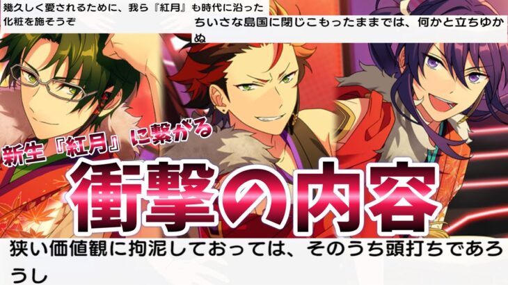 【あんスタ】滝維吹の加入フラグはこの時から！？　今見れば衝撃の発言が盛りだくさん！　フルボイスになった！アイドルストーリー『紅月編』「あんさんぶるスターズ！！Music 」【実況】