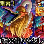 [トレクル]エッグヘッド最終局面超スゴフェス第 2弾開幕勝負！1弾の借りはかえさせてもらうからね？[OPTC][超スゴフェス]