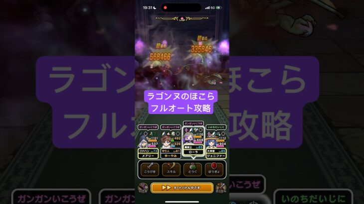 ラゴンヌのほこら フルオート攻略 スキル制限【ドラクエウォーク】