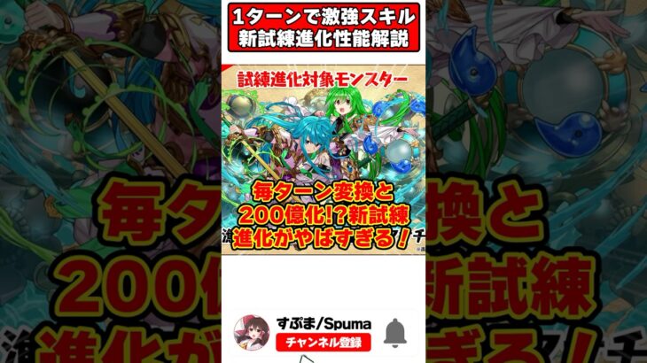 【パズドラ】1ターンロック解除変換＋200億化!?試練ウミサチヤマサチ＆ヴェルダンディがやばすぎる!! #shorts #パズドラ #ドラゴン縛り 【#ゆっくり実況 】