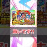 【モンスト】適当に解説「12周年記念パック」 #モンスト #モンスターストライク #解説 #shorts #12周年記念パック