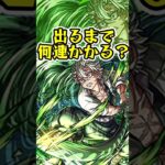 [モンスト]鬼滅の刃コラボ第4弾『不死川 実弥』出るまでオーブ何個かかる？？[怪物彈珠]　#shorts