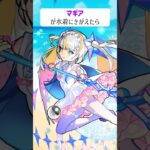 【モンスト】マギアがきがえたら