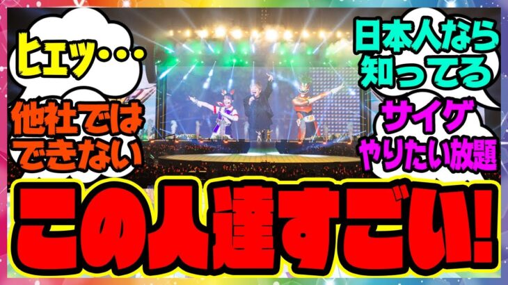 ウマ娘 『この人たちって地味に凄くない？』に対するみんなの反応集 まとめ ウマ娘プリティーダービー レイミン 新ウマ娘 レッドディザイア