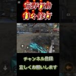 【荒野行動】日々修行S88事故れば必ず撃ってくる#荒野行動 #shorts #日々修行