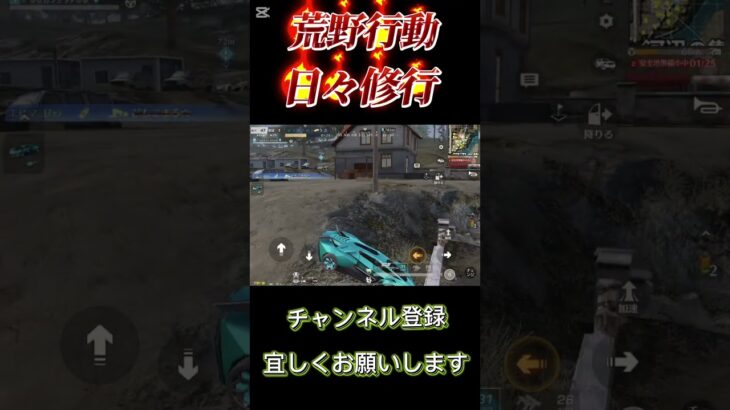 【荒野行動】日々修行S88事故れば必ず撃ってくる#荒野行動 #shorts #日々修行