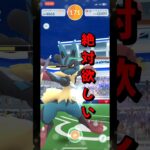 ﻿【ポケモンGO】ソロ攻略！メガルカリオを対策して1人討伐！ #ポケモンgo #ポケモン #Shorts