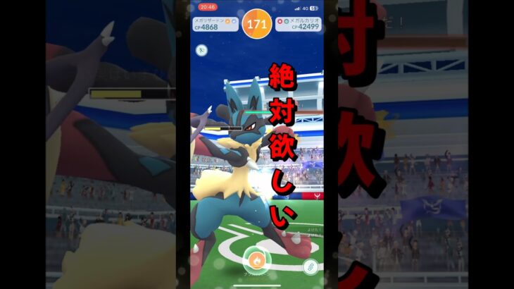 ﻿【ポケモンGO】ソロ攻略！メガルカリオを対策して1人討伐！ #ポケモンgo #ポケモン #Shorts