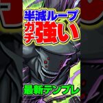 怪獣9号の最新テンプレ編成！半減ループが強すぎるwww【パズドラ】#shorts #パズドラ #怪獣8号 #怪獣8号コラボ #怪獣9号