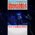 【原神】月反応に関連して追加された効果たち【ゆっくり解説】