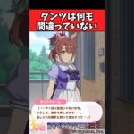 【ウマ娘反応集】看病する為にトレーナーの寮に突入するだけでダンツは何も間違っていないに対するみんなの反応集