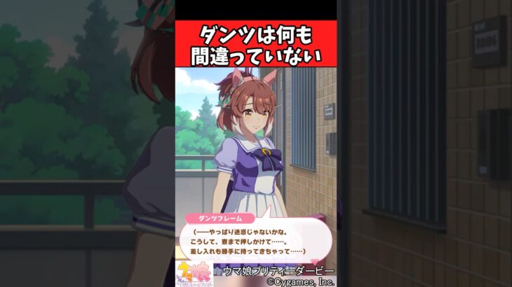 【ウマ娘反応集】看病する為にトレーナーの寮に突入するだけでダンツは何も間違っていないに対するみんなの反応集