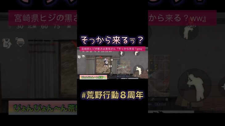 普通にこられたら負けたかも😅#荒野行動#gaming #funny #funny #ゲーム実況 #荒野行動バババン8周年#shorts