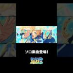 宙のソロ楽曲『Smiling Flower’s Season!』全世界で配信中❗️ぜひスカウトとあわせてお楽しみください🎶 #あんスタ #春川宙