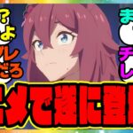 『アニメウマ娘 シンデレラグレイ 第14話のあのシーンを見てある事実に気づいてしまった人たち』に対するみんなの反応集 まとめ ウマ娘プリティーダービー レイミン オグリキャップ シングレ