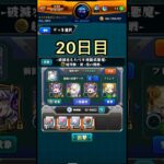 チェルノボグ運極生活20日目 #モンスト #モンスターストライク
