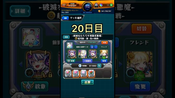 チェルノボグ運極生活20日目 #モンスト #モンスターストライク