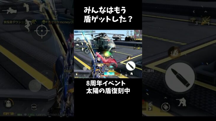 俺も太陽の盾ゲットしたやで #荒野行動　#ペニンシュラ大脱走