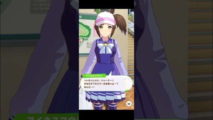 【ウマ娘】フリートーク アイネスフウジン #ウマ娘  #ウマ娘プリティーダービー #umamusume  #アイネスフウジン