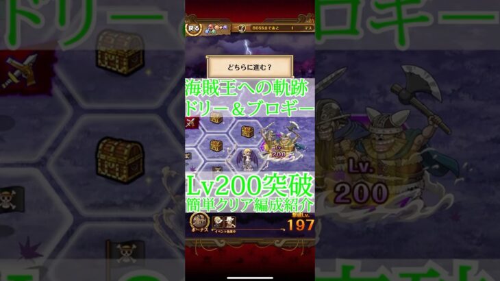 【トレクル】海賊王への軌跡 ドリ－＆ブロギ－ Lv200突破 #ワンピース #ゲーム #トレクル #トレジャークルーズ #one piece #games #treasure cruise #tips