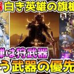 【ドラクエウォーク】白き英雄の旗槍登場！！今狙う武器の優先度はコレ！！