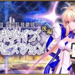 【#FGO】アーキタイプインセプション攻略｜奏章3　05 8節から