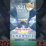 メガメタグロスがポケモンGOに登場した‼️ #ポケモン #ポケモンgo #ファス漫才
