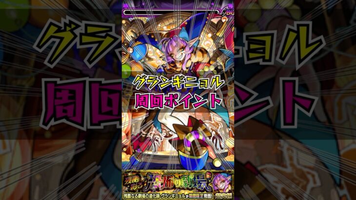 【超究極・彩グランギニョル】日替わりクリアボーナス欲しい…😢　#モンスト