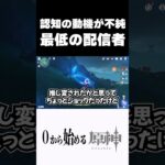 【原神】視聴者を認知する動機が不純すぎる奴ｗｗ #原神 #genshinimpact  #shorts