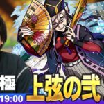 【🔴モンストLIVE配信】超究極『上弦の弐 童磨』に初見で挑む！！【鬼滅の刃コラボ第4弾】【しろ】